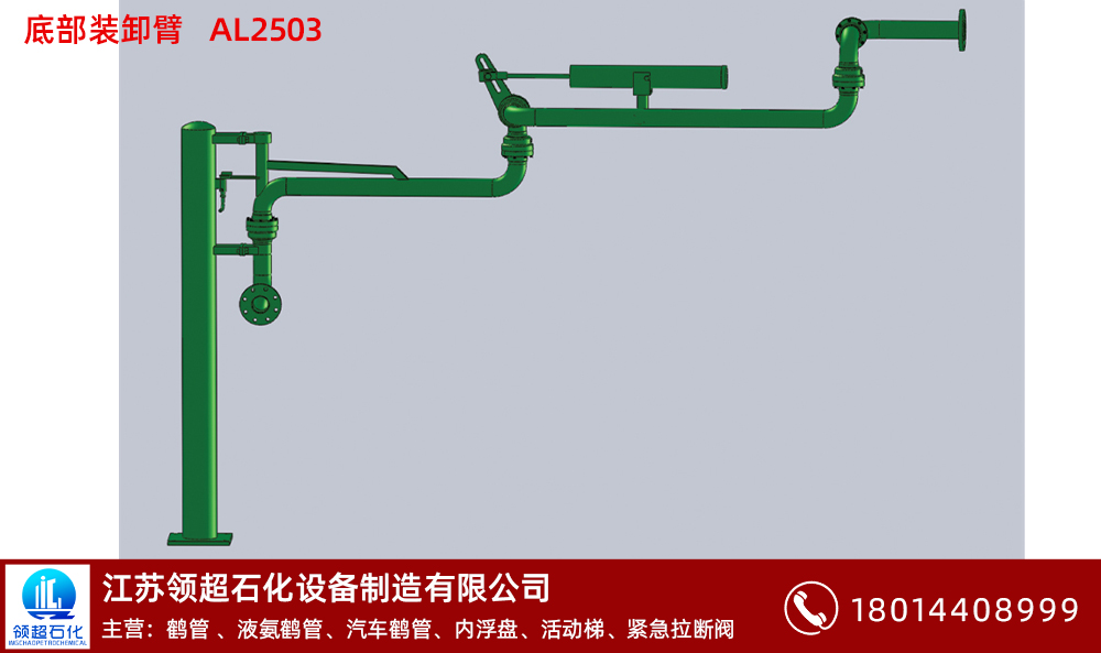  什么是裝卸鶴管（www.xiao-daizi.com.cn）(1)